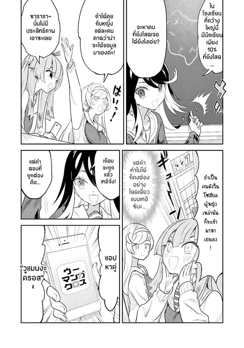 Ohime-sama no Ohime-sama ตอนที่ 11 หน้า 2