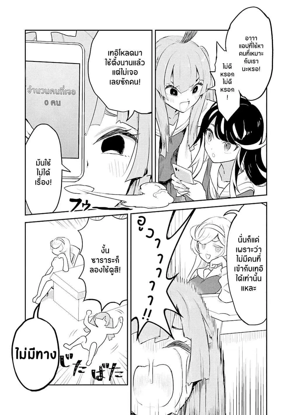 Ohime-sama no Ohime-sama ตอนที่ 11 หน้า 3