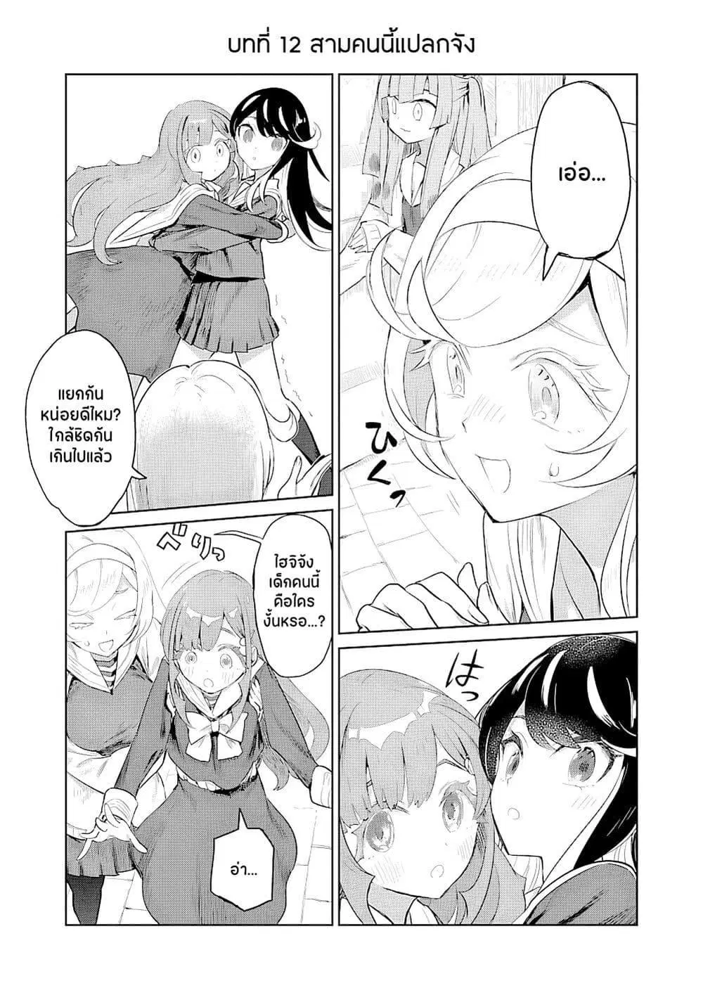 Ohime-sama no Ohime-sama ตอนที่ 12 หน้า 1