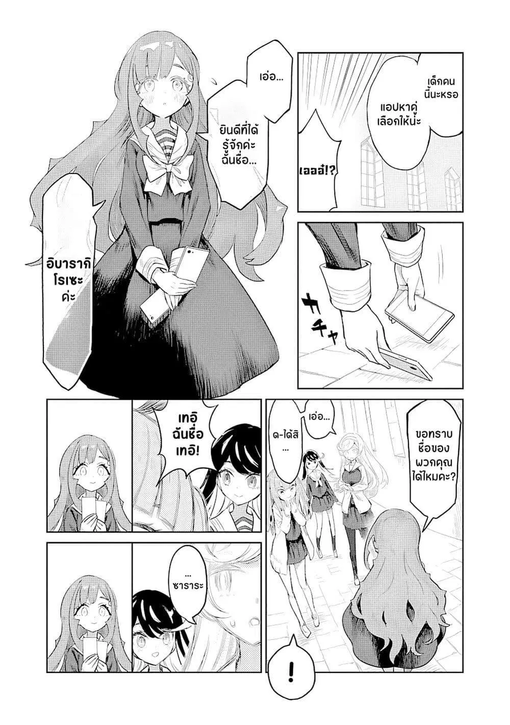 Ohime-sama no Ohime-sama ตอนที่ 12 หน้า 2