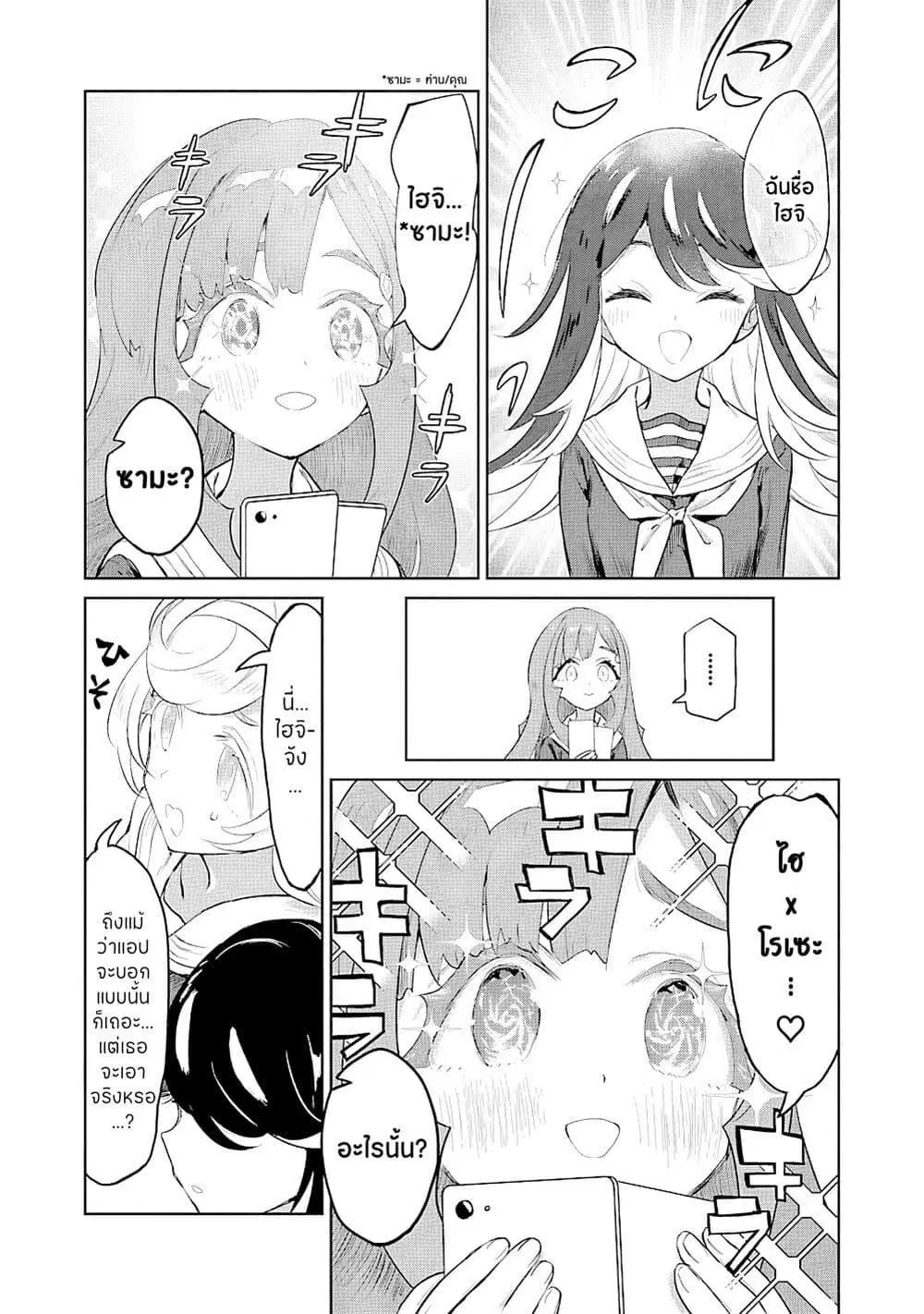 Ohime-sama no Ohime-sama ตอนที่ 12 หน้า 3