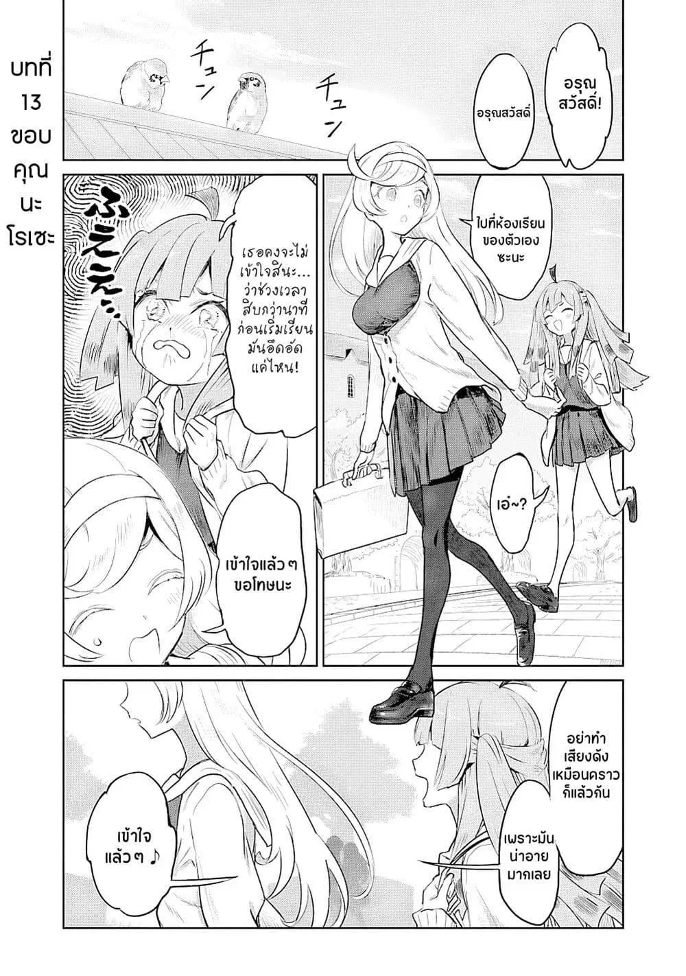 Ohime-sama no Ohime-sama ตอนที่ 13 หน้า 1