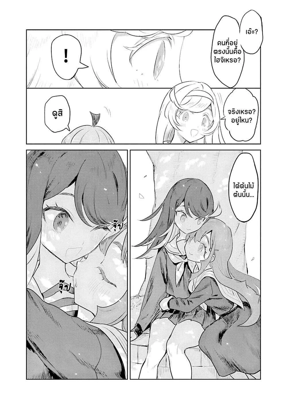 Ohime-sama no Ohime-sama ตอนที่ 13 หน้า 2