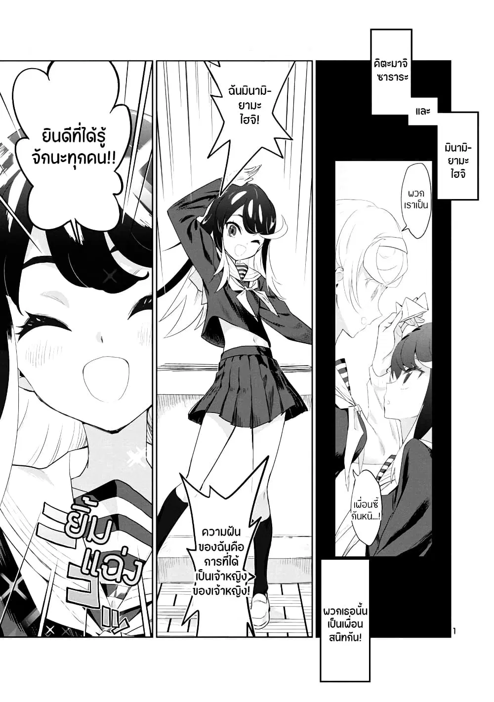Ohime-sama no Ohime-sama ตอนที่ 2 หน้า 1