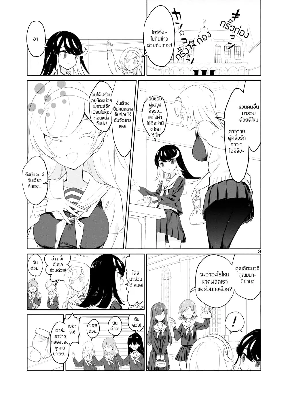 Ohime-sama no Ohime-sama ตอนที่ 2 หน้า 3