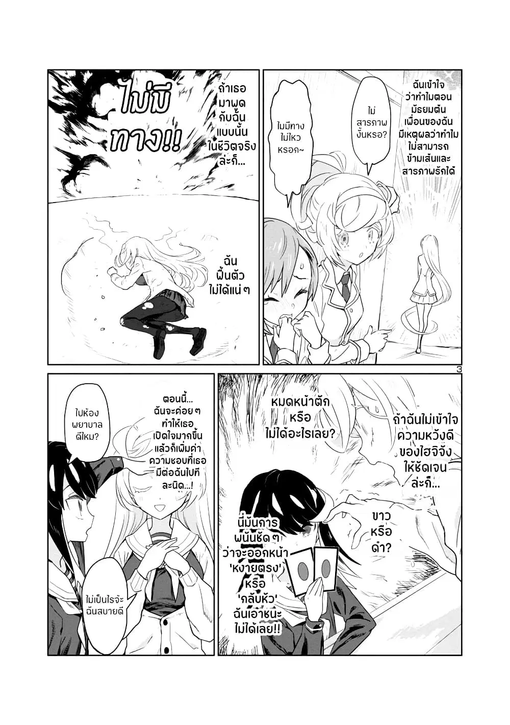 Ohime-sama no Ohime-sama ตอนที่ 3 หน้า 3
