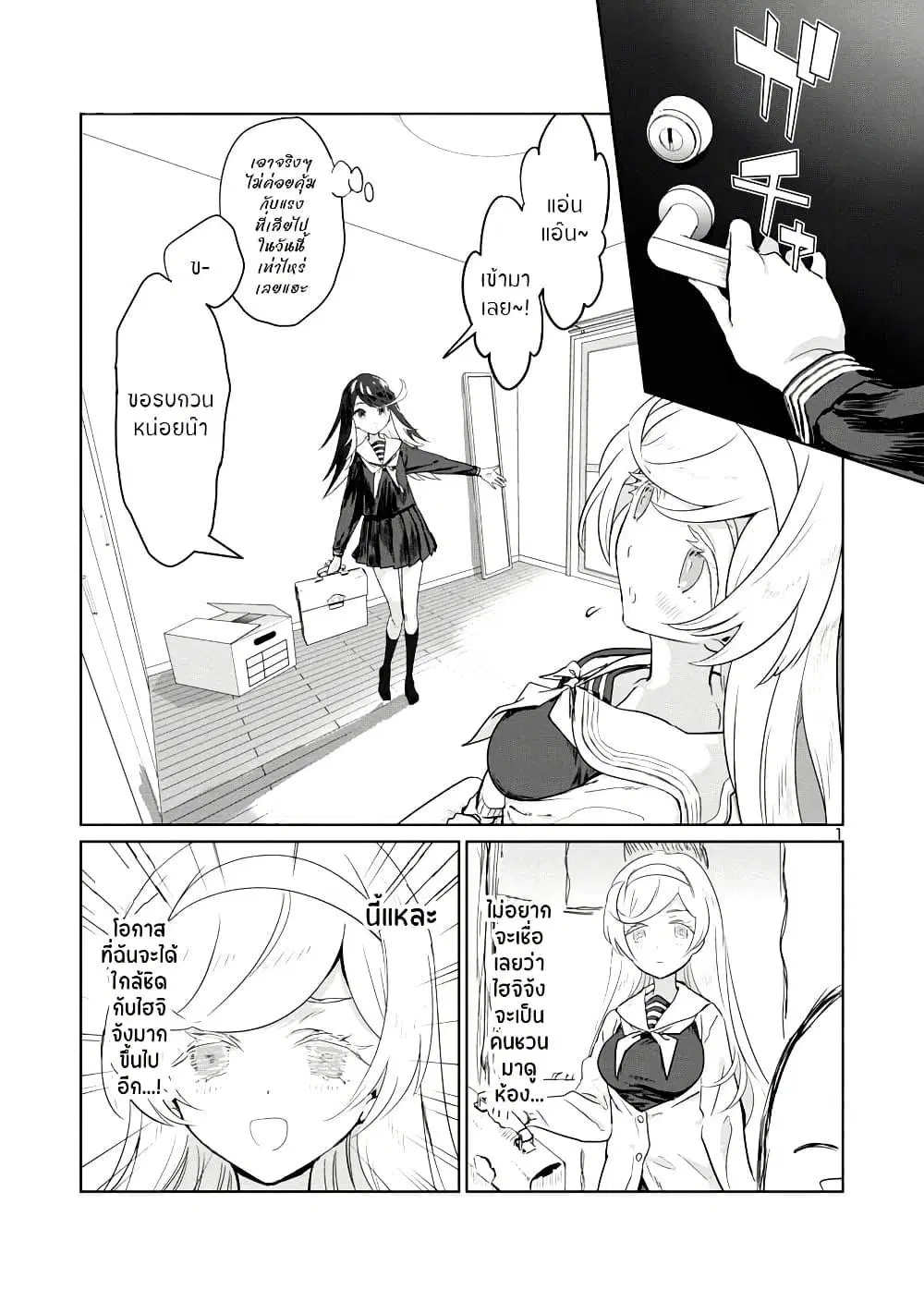 Ohime-sama no Ohime-sama ตอนที่ 4 หน้า 1