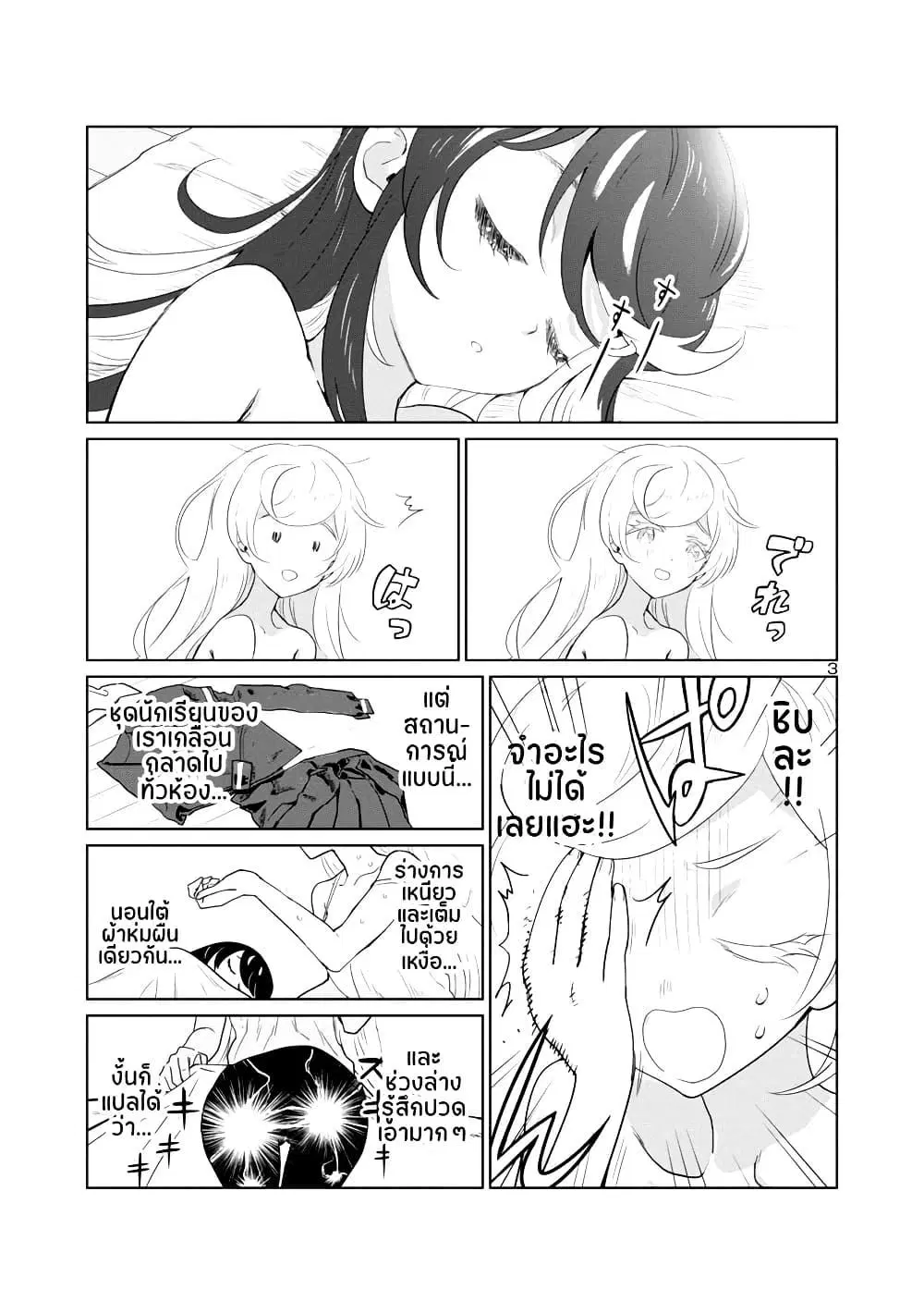 Ohime-sama no Ohime-sama ตอนที่ 4 หน้า 3