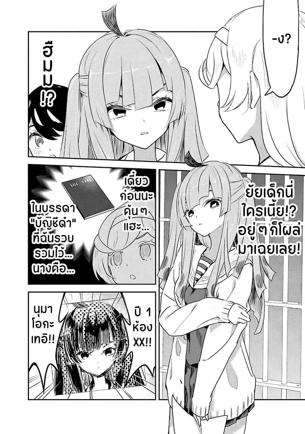 Ohime-sama no Ohime-sama ตอนที่ 5 หน้า 2