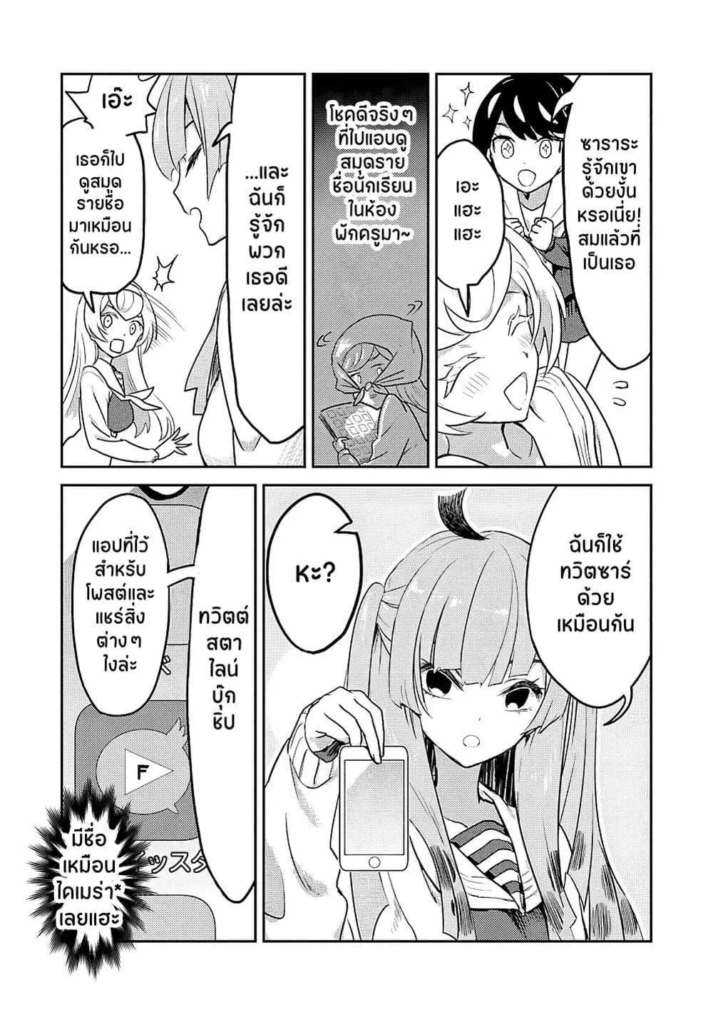 Ohime-sama no Ohime-sama ตอนที่ 5 หน้า 3