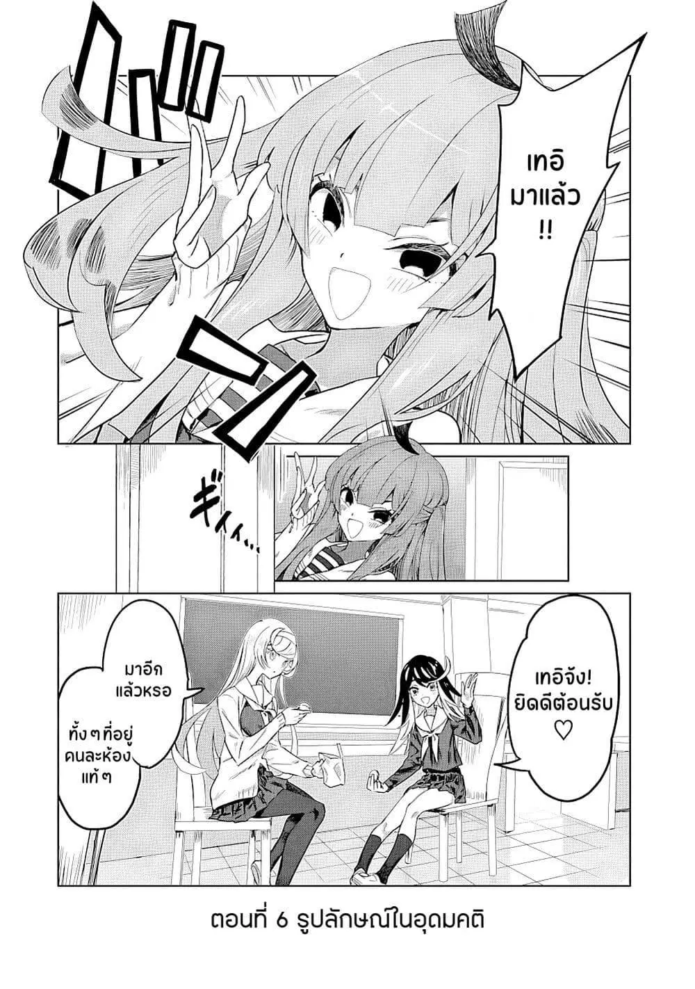 Ohime-sama no Ohime-sama ตอนที่ 6 หน้า 1