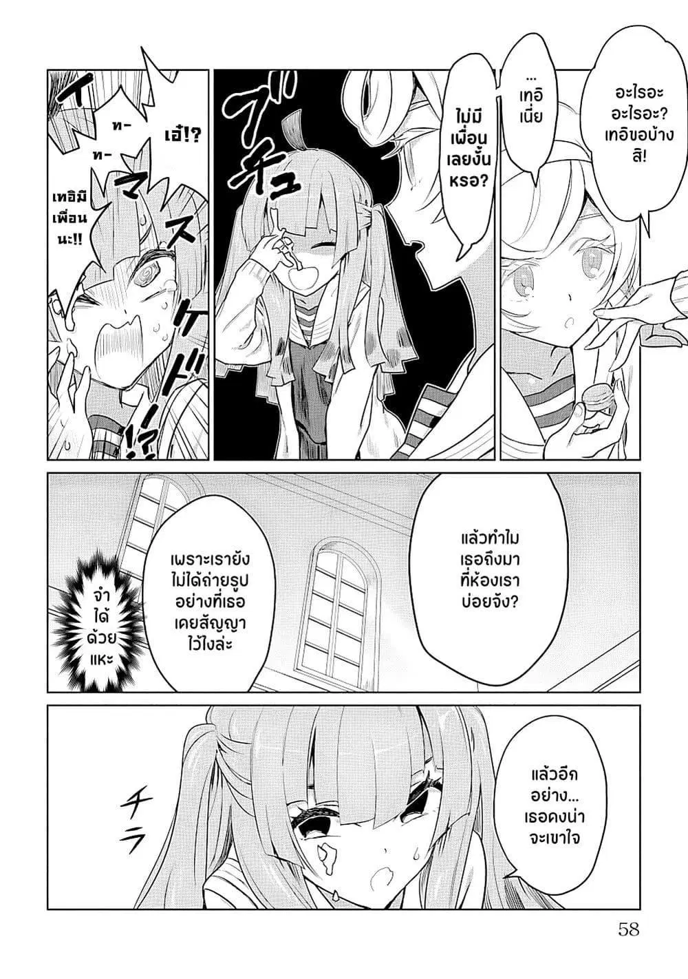 Ohime-sama no Ohime-sama ตอนที่ 6 หน้า 2
