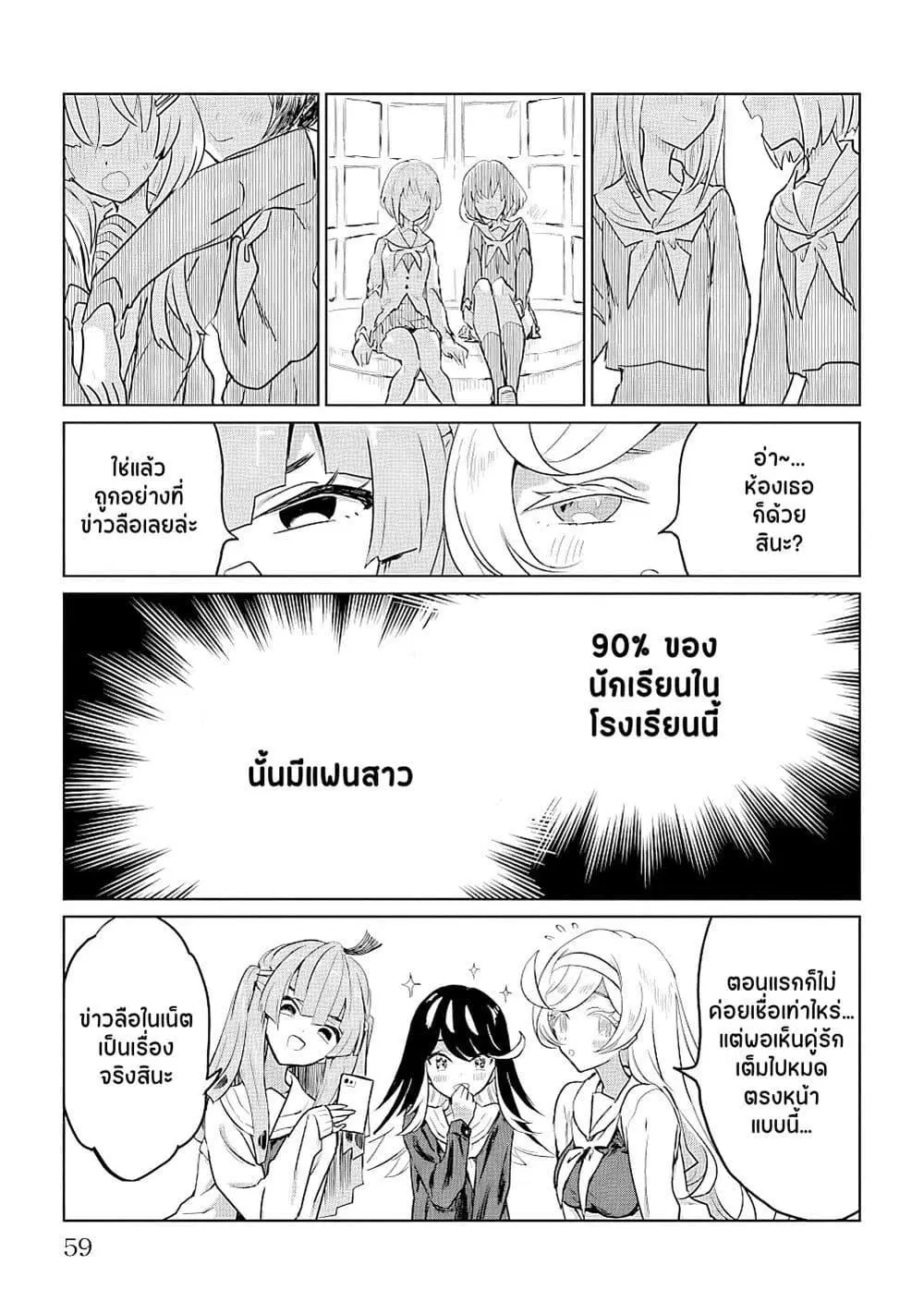 Ohime-sama no Ohime-sama ตอนที่ 6 หน้า 3