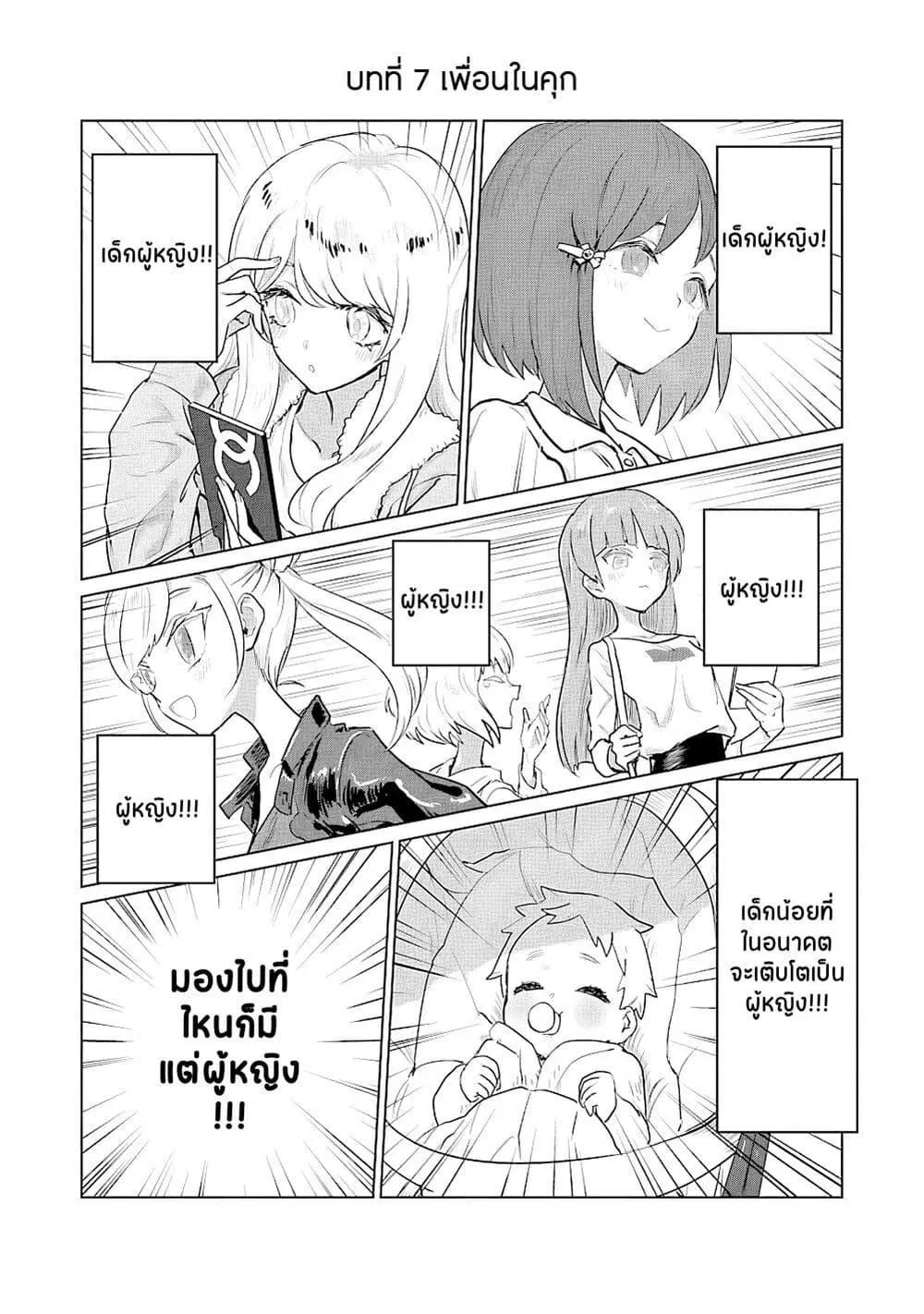 Ohime-sama no Ohime-sama ตอนที่ 7 หน้า 1