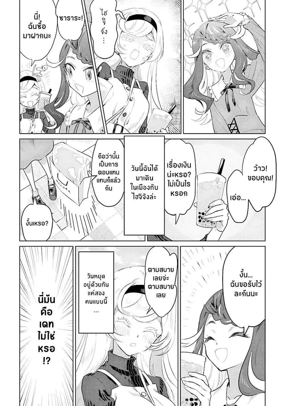 Ohime-sama no Ohime-sama ตอนที่ 7 หน้า 2
