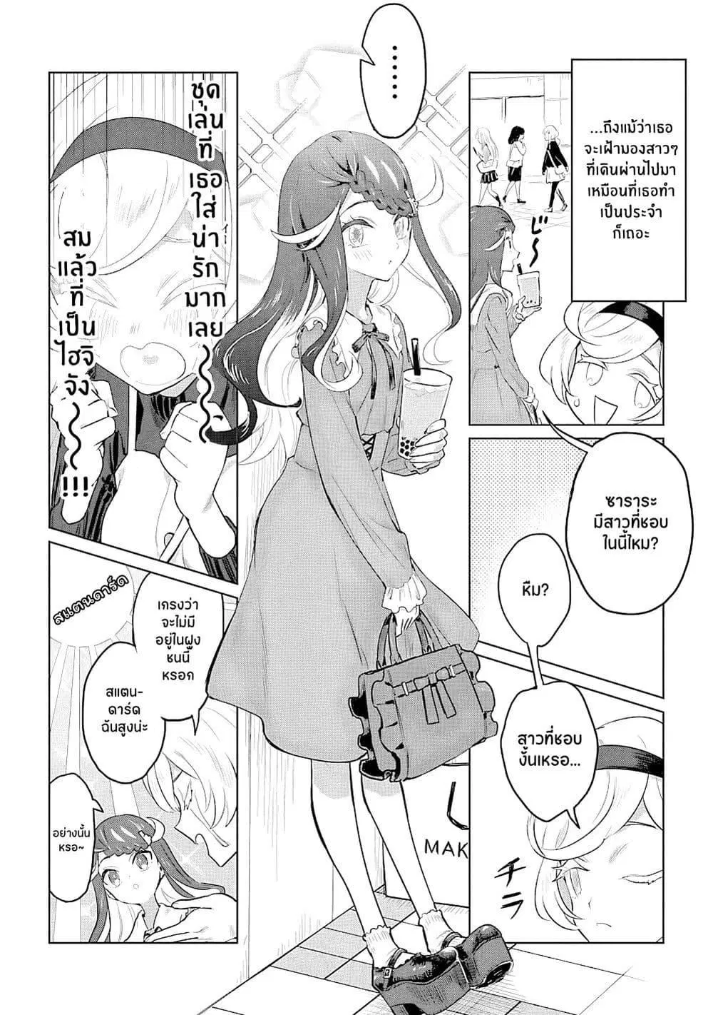 Ohime-sama no Ohime-sama ตอนที่ 7 หน้า 3