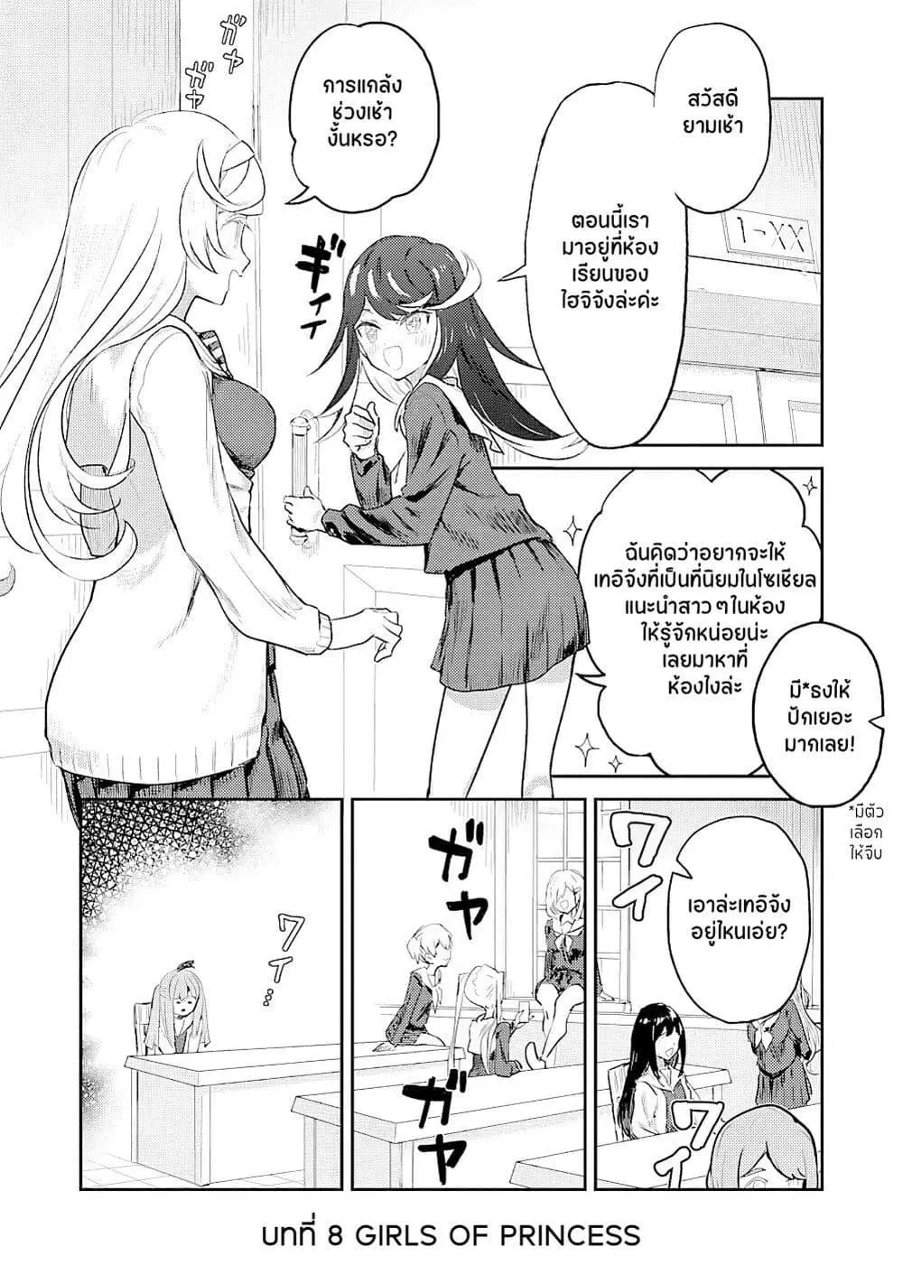 Ohime-sama no Ohime-sama ตอนที่ 8 หน้า 1