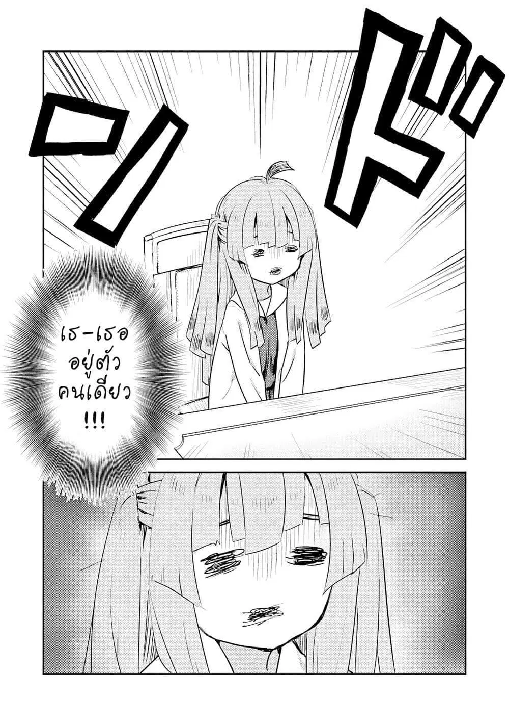 Ohime-sama no Ohime-sama ตอนที่ 8 หน้า 2