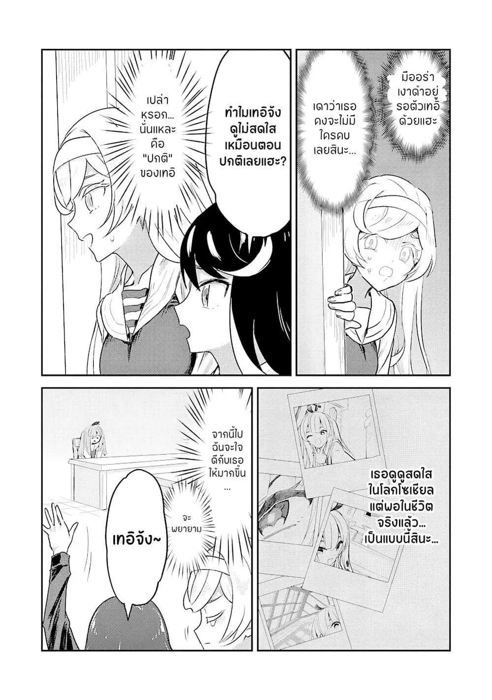 Ohime-sama no Ohime-sama ตอนที่ 8 หน้า 3