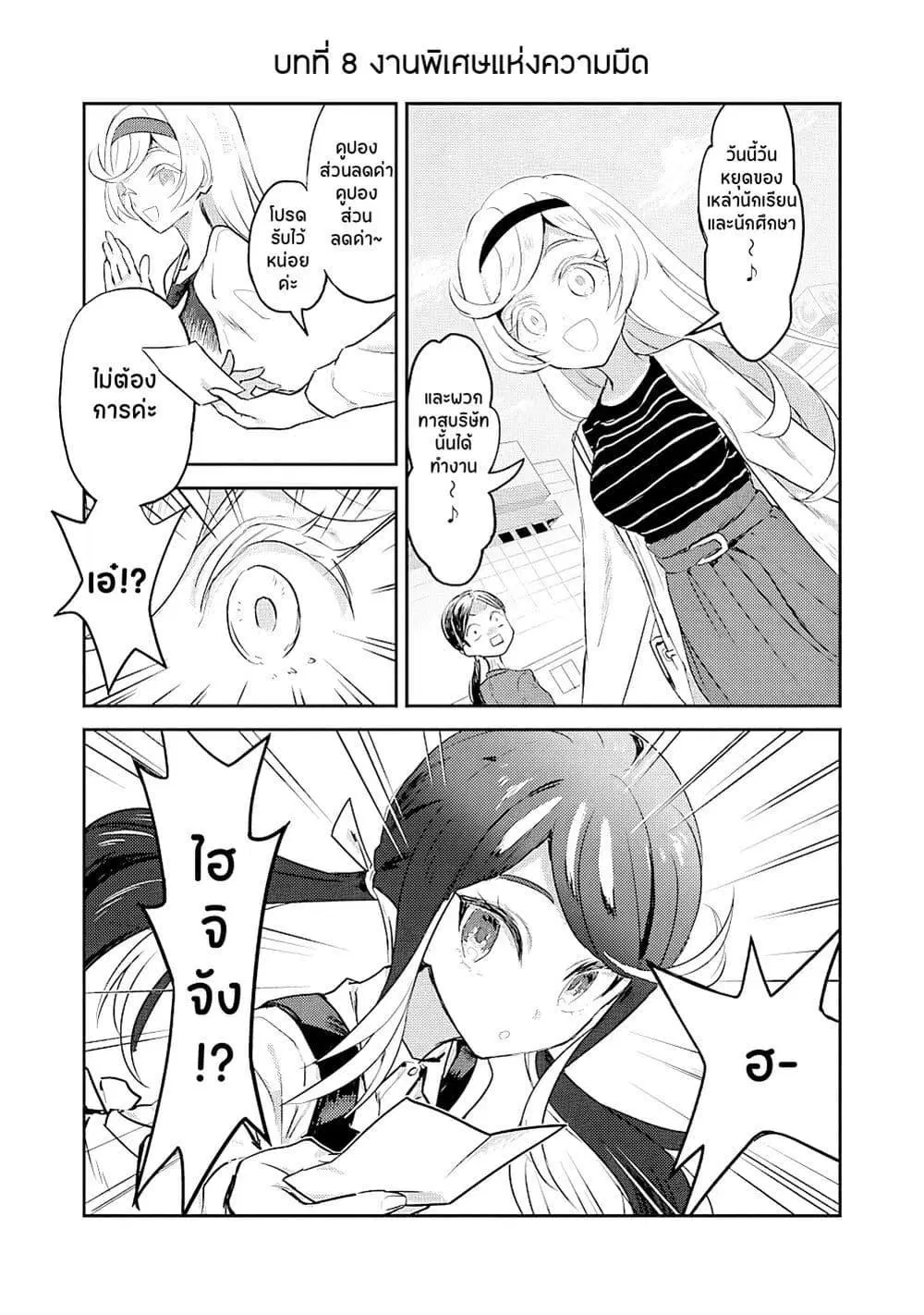 Ohime-sama no Ohime-sama ตอนที่ 9 หน้า 1