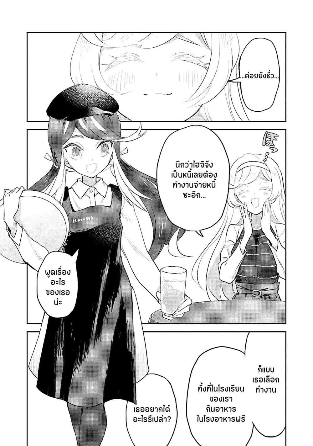 Ohime-sama no Ohime-sama ตอนที่ 9 หน้า 2