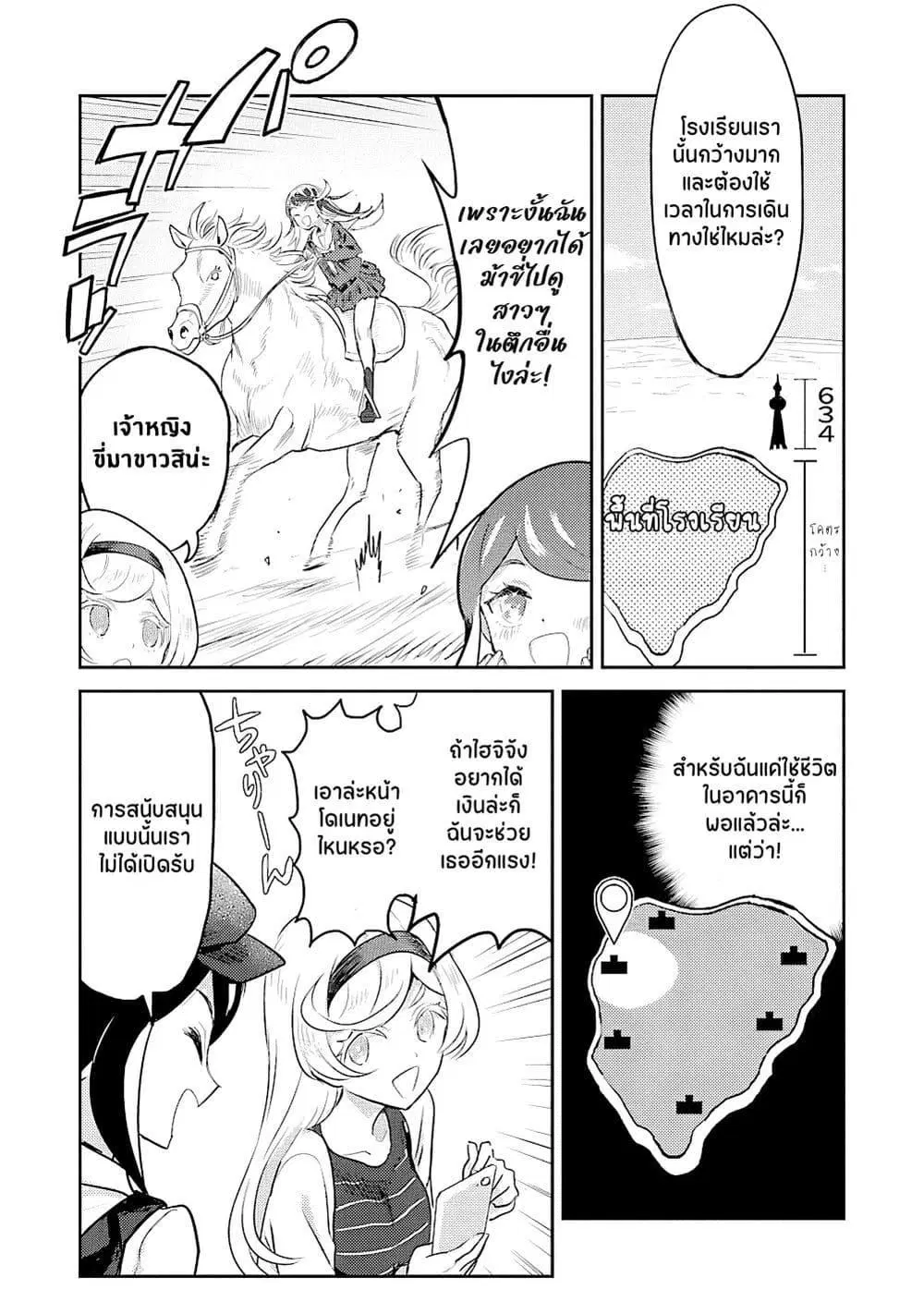 Ohime-sama no Ohime-sama ตอนที่ 9 หน้า 3