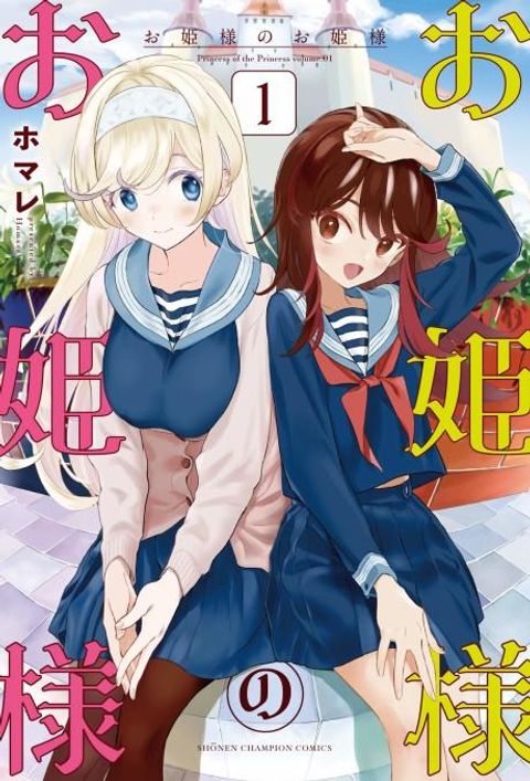 ปก Ohime-sama no Ohime-sama มังงะญี่ปุ่น แปลไทย