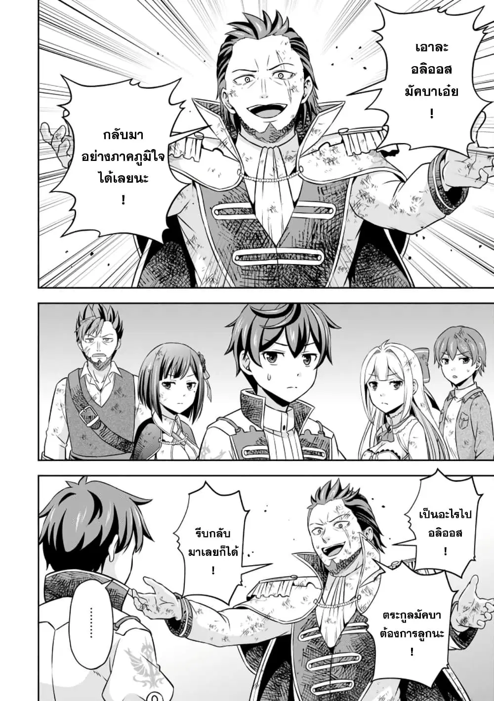 Oi, Hazure Skill da to Omowareteita”Cheat Code Sousa”ga Bakemono Sugiru n da ga (Tomokichi) ตอนที่ 10.1 หน้า 2