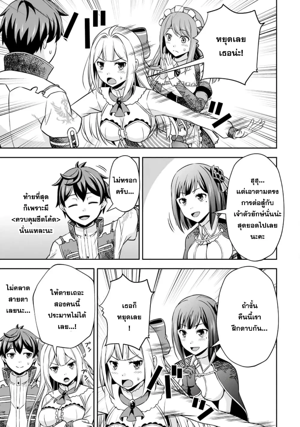 Oi, Hazure Skill da to Omowareteita”Cheat Code Sousa”ga Bakemono Sugiru n da ga (Tomokichi) ตอนที่ 10.2 หน้า 1