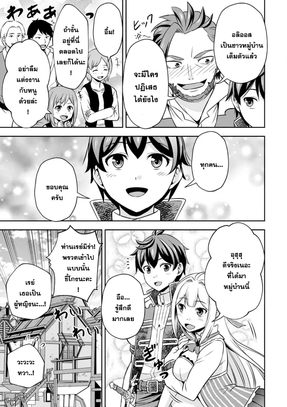 Oi, Hazure Skill da to Omowareteita”Cheat Code Sousa”ga Bakemono Sugiru n da ga (Tomokichi) ตอนที่ 10.2 หน้า 3