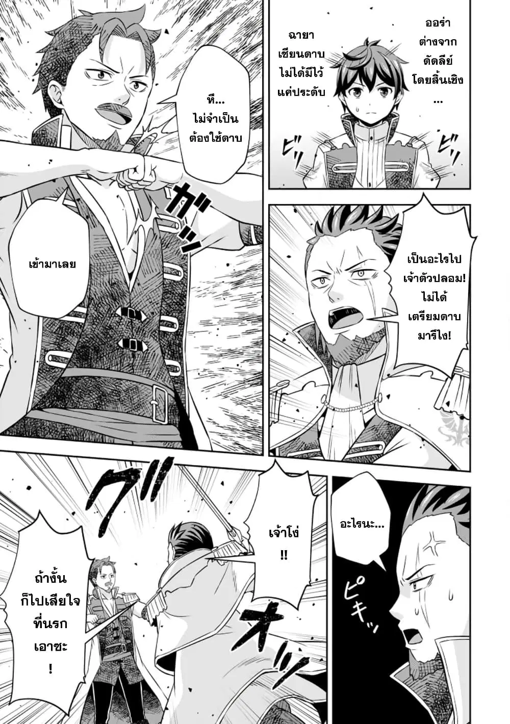 Oi, Hazure Skill da to Omowareteita”Cheat Code Sousa”ga Bakemono Sugiru n da ga (Tomokichi) ตอนที่ 10.3 หน้า 1