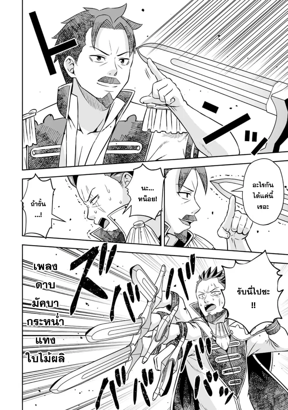 Oi, Hazure Skill da to Omowareteita”Cheat Code Sousa”ga Bakemono Sugiru n da ga (Tomokichi) ตอนที่ 10.3 หน้า 2