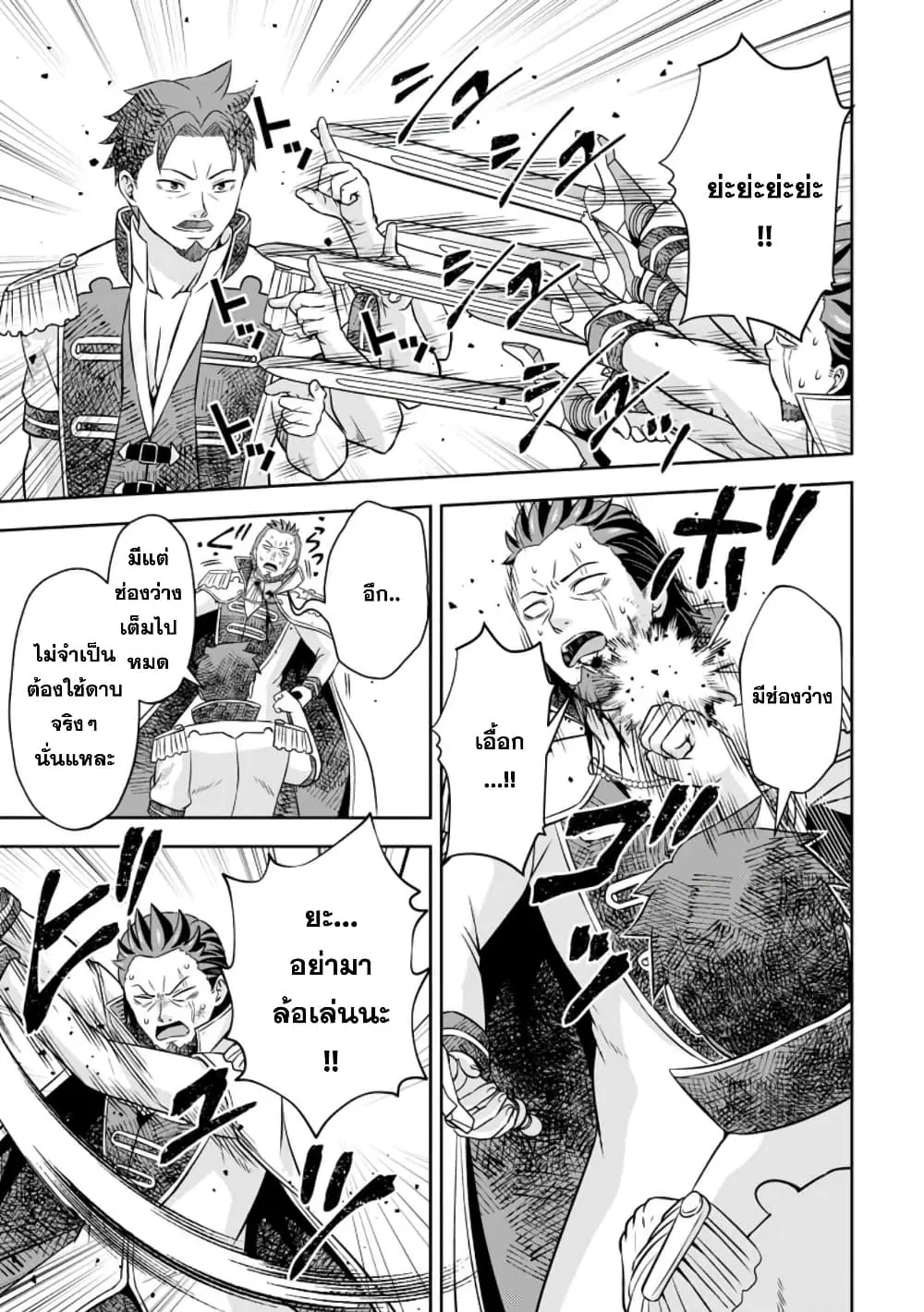 Oi, Hazure Skill da to Omowareteita”Cheat Code Sousa”ga Bakemono Sugiru n da ga (Tomokichi) ตอนที่ 10.3 หน้า 3