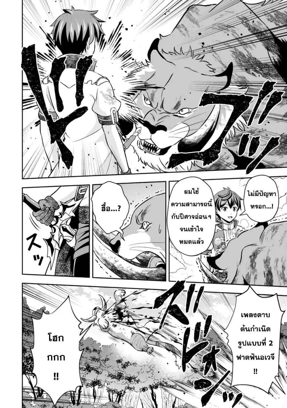 Oi, Hazure Skill da to Omowareteita”Cheat Code Sousa”ga Bakemono Sugiru n da ga (Tomokichi) ตอนที่ 11.1 หน้า 2