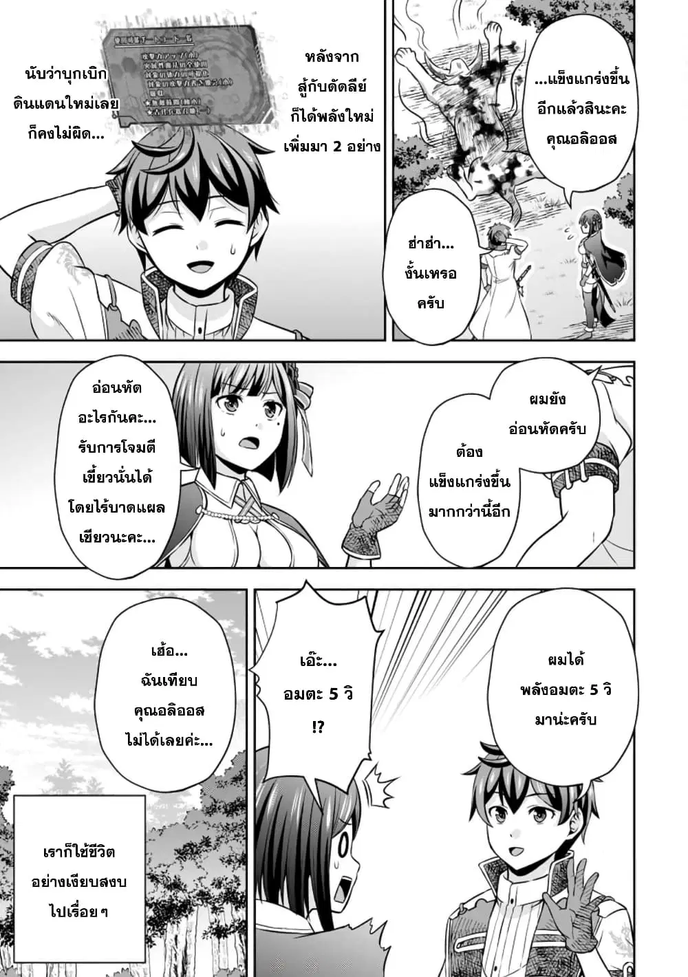 Oi, Hazure Skill da to Omowareteita”Cheat Code Sousa”ga Bakemono Sugiru n da ga (Tomokichi) ตอนที่ 11.1 หน้า 3
