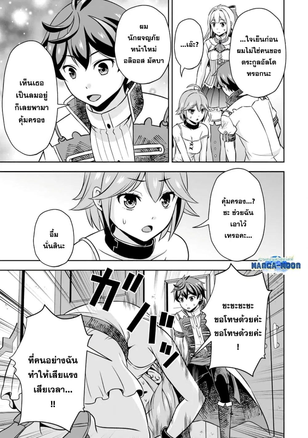 Oi, Hazure Skill da to Omowareteita”Cheat Code Sousa”ga Bakemono Sugiru n da ga (Tomokichi) ตอนที่ 11.2 หน้า 1