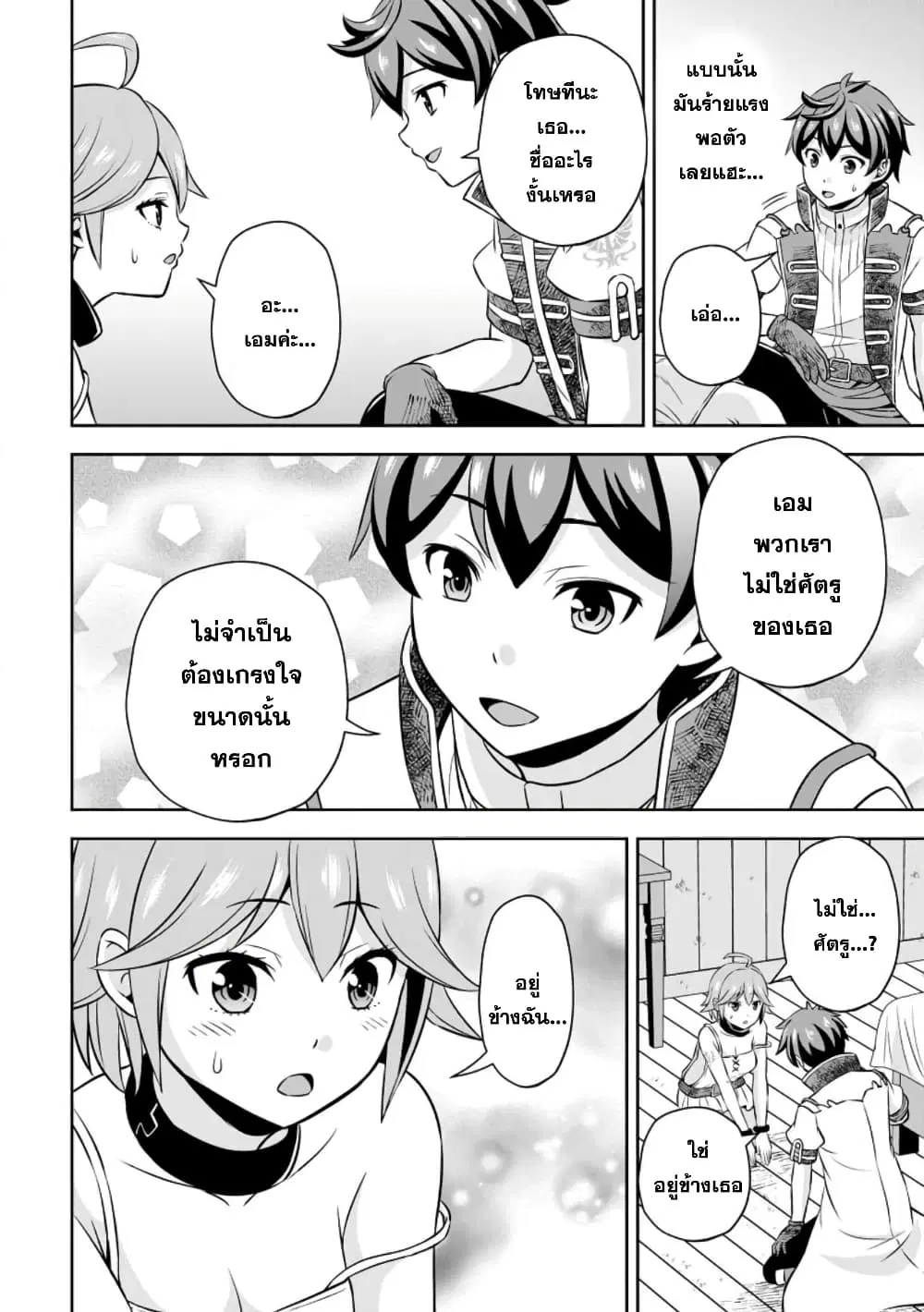 Oi, Hazure Skill da to Omowareteita”Cheat Code Sousa”ga Bakemono Sugiru n da ga (Tomokichi) ตอนที่ 11.2 หน้า 2