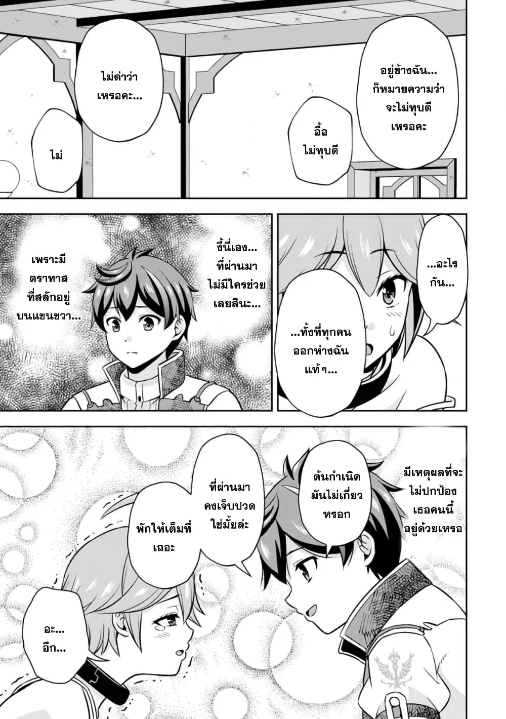 Oi, Hazure Skill da to Omowareteita”Cheat Code Sousa”ga Bakemono Sugiru n da ga (Tomokichi) ตอนที่ 11.2 หน้า 3