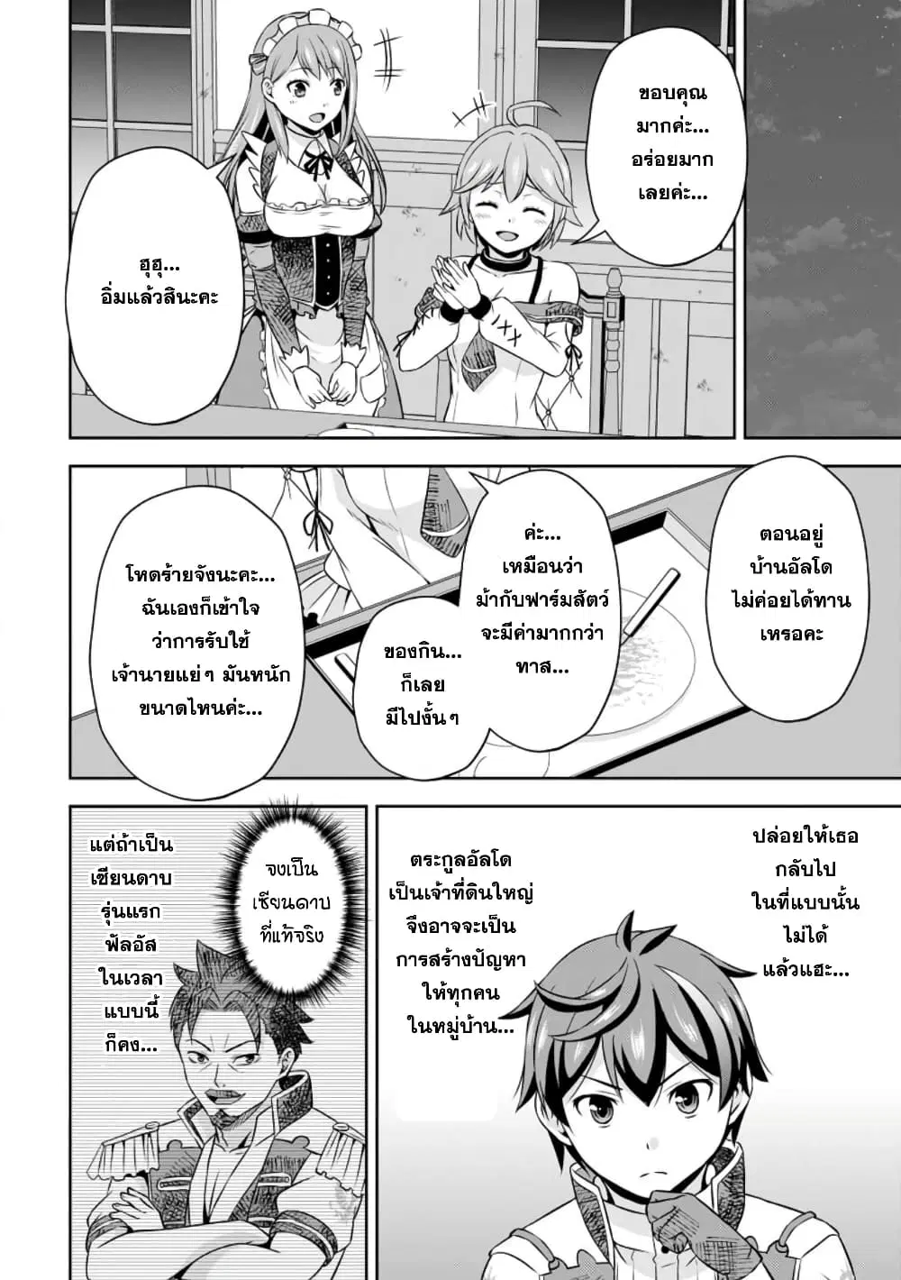 Oi, Hazure Skill da to Omowareteita”Cheat Code Sousa”ga Bakemono Sugiru n da ga (Tomokichi) ตอนที่ 11.3 หน้า 3
