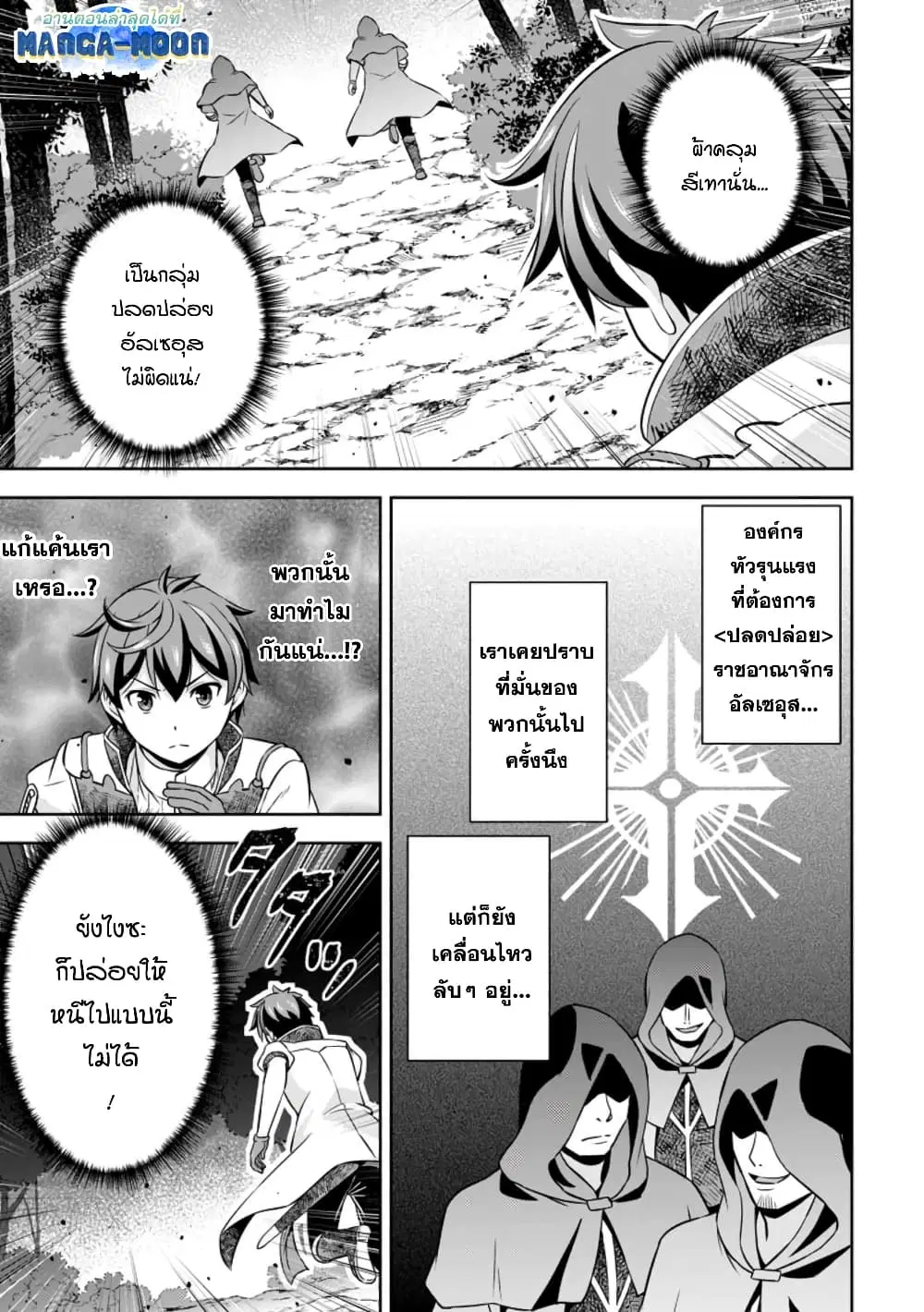Oi, Hazure Skill da to Omowareteita”Cheat Code Sousa”ga Bakemono Sugiru n da ga (Tomokichi) ตอนที่ 12.1 หน้า 1