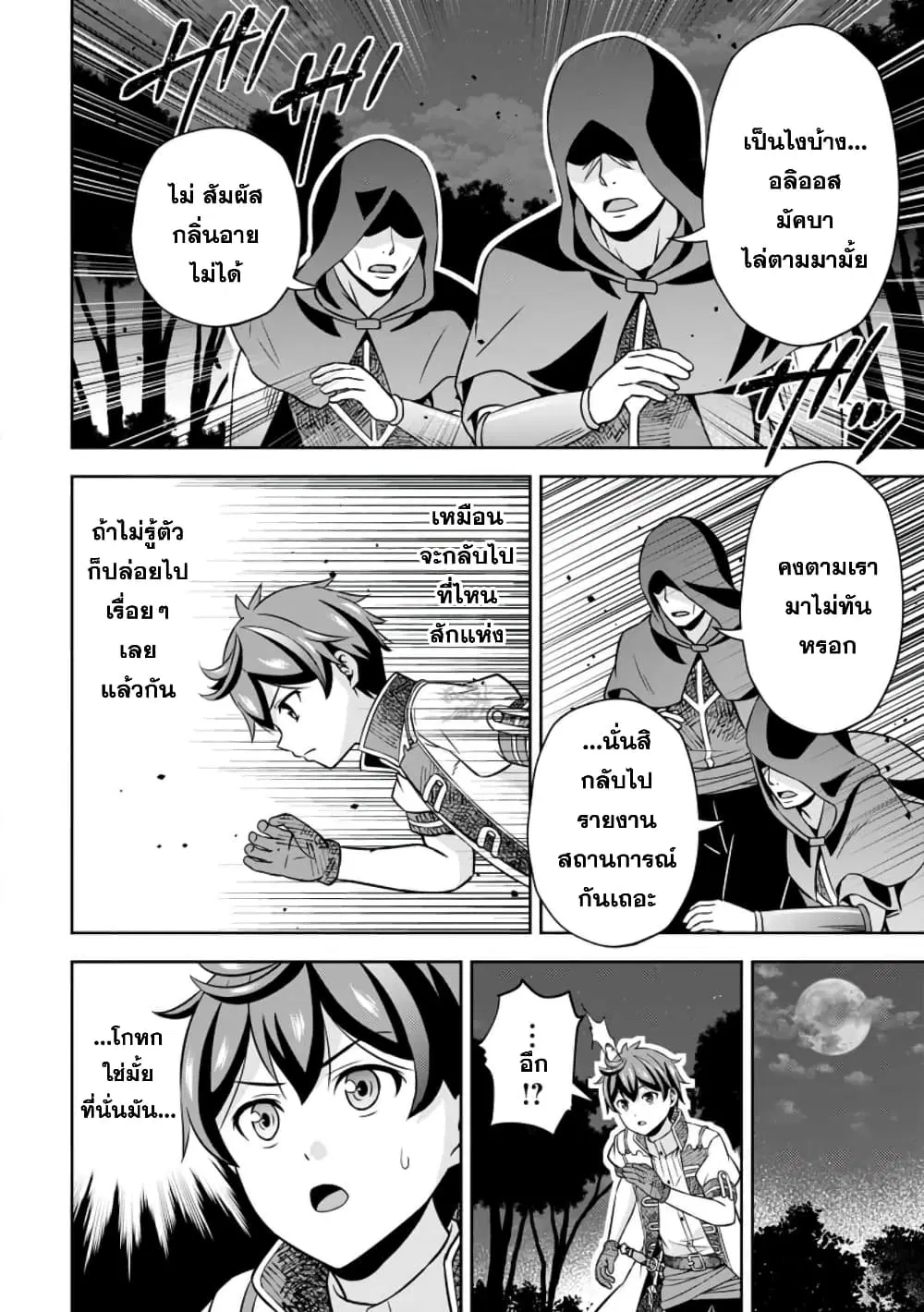 Oi, Hazure Skill da to Omowareteita”Cheat Code Sousa”ga Bakemono Sugiru n da ga (Tomokichi) ตอนที่ 12.1 หน้า 2