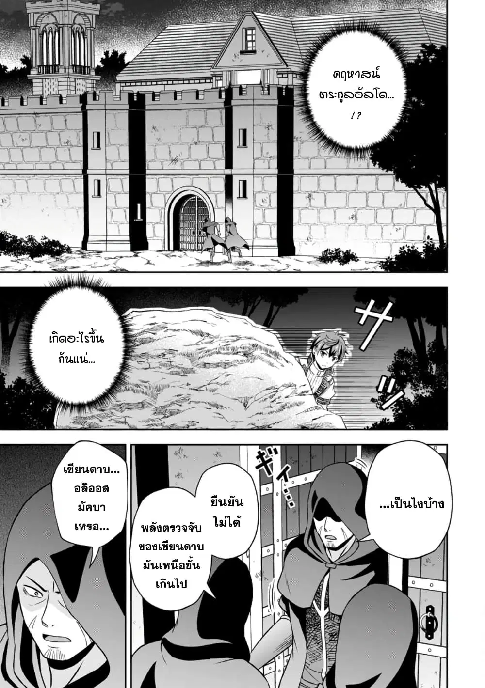 Oi, Hazure Skill da to Omowareteita”Cheat Code Sousa”ga Bakemono Sugiru n da ga (Tomokichi) ตอนที่ 12.1 หน้า 3