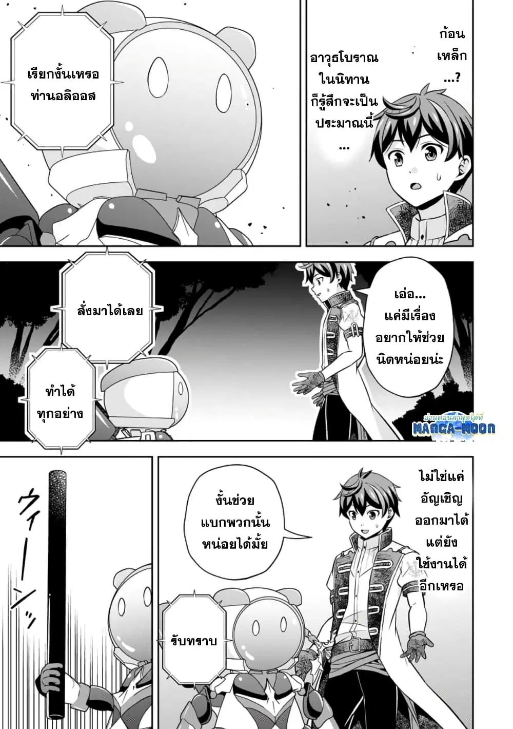 Oi, Hazure Skill da to Omowareteita”Cheat Code Sousa”ga Bakemono Sugiru n da ga (Tomokichi) ตอนที่ 12.2 หน้า 1