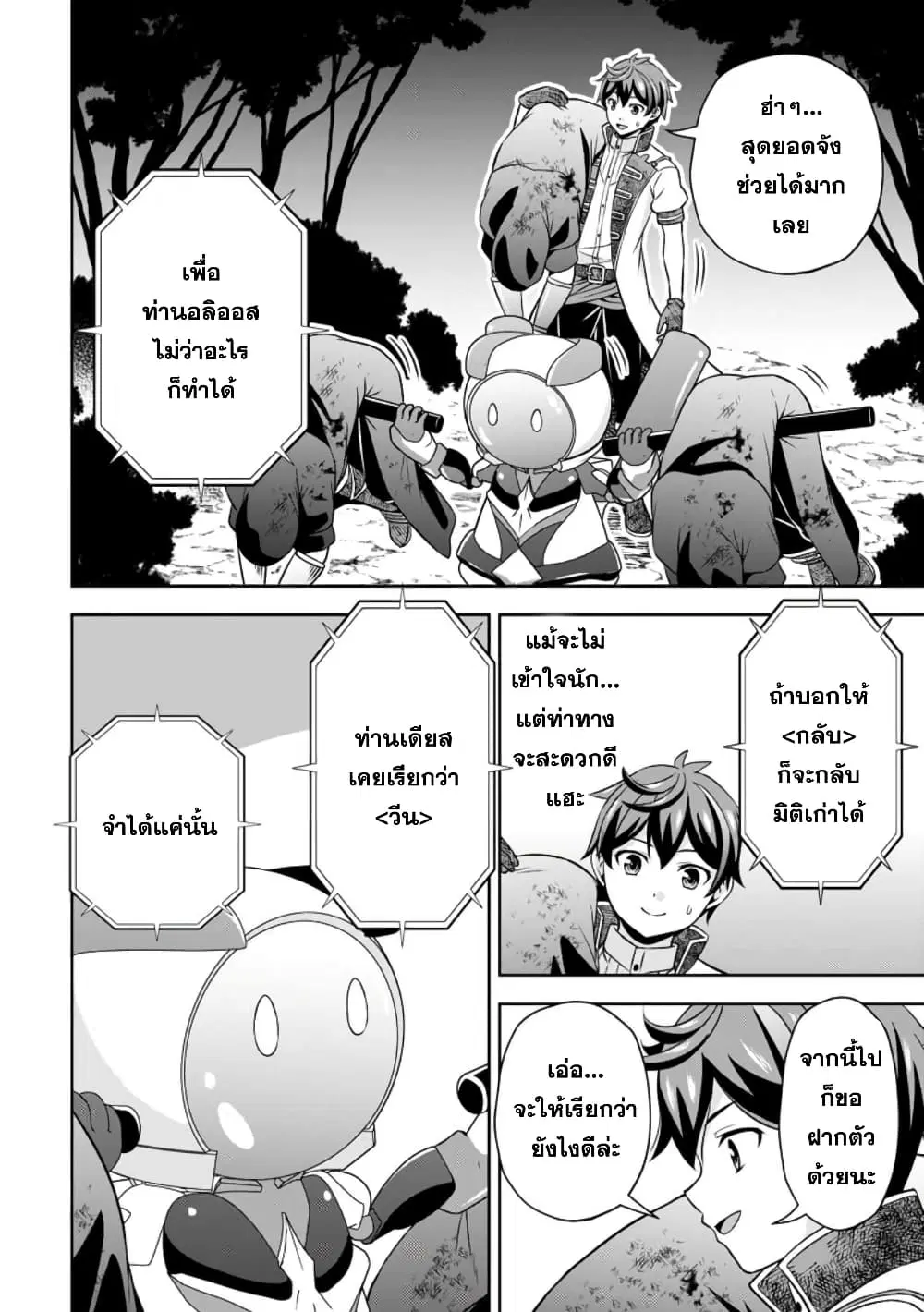 Oi, Hazure Skill da to Omowareteita”Cheat Code Sousa”ga Bakemono Sugiru n da ga (Tomokichi) ตอนที่ 12.2 หน้า 2
