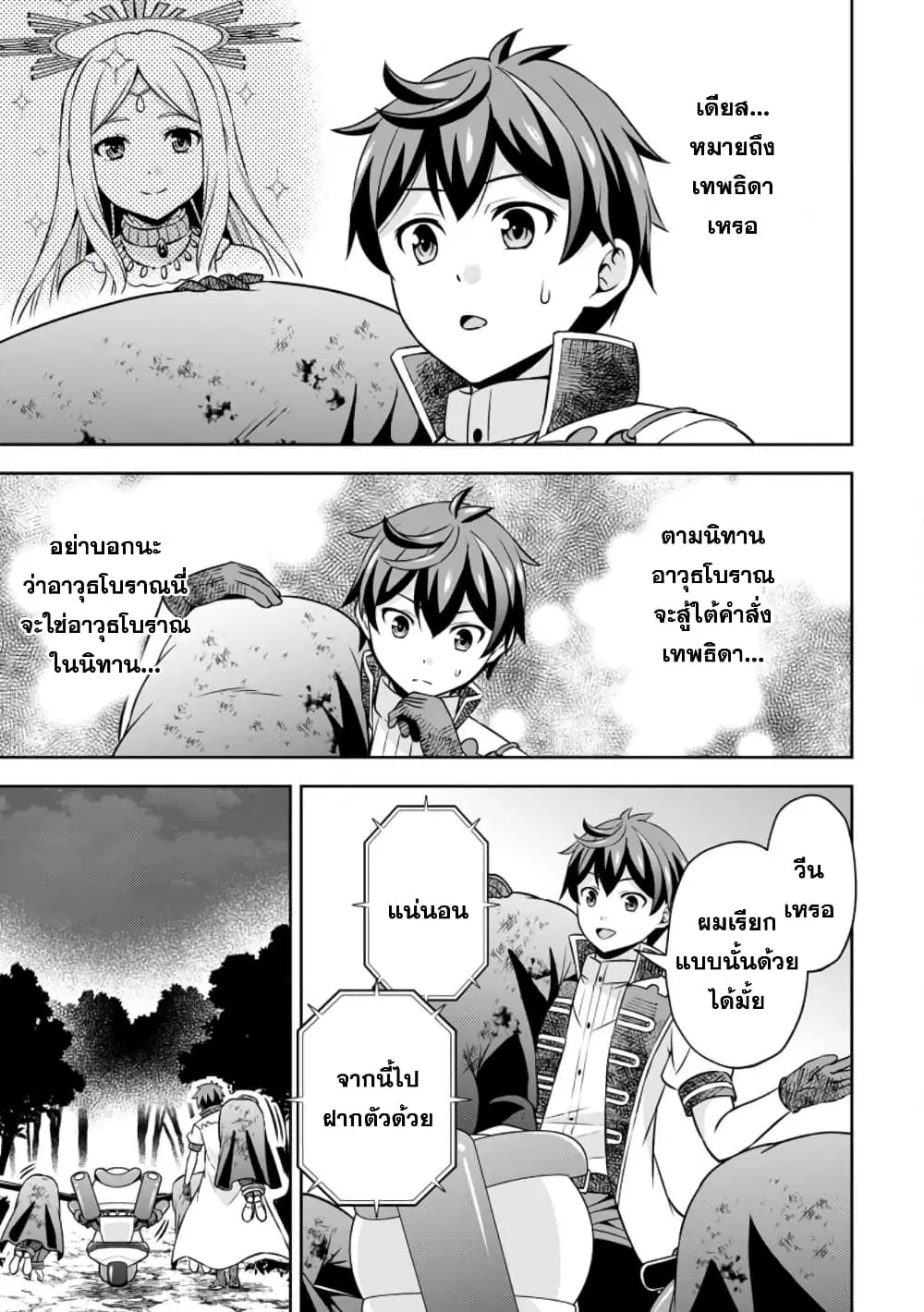 Oi, Hazure Skill da to Omowareteita”Cheat Code Sousa”ga Bakemono Sugiru n da ga (Tomokichi) ตอนที่ 12.2 หน้า 3