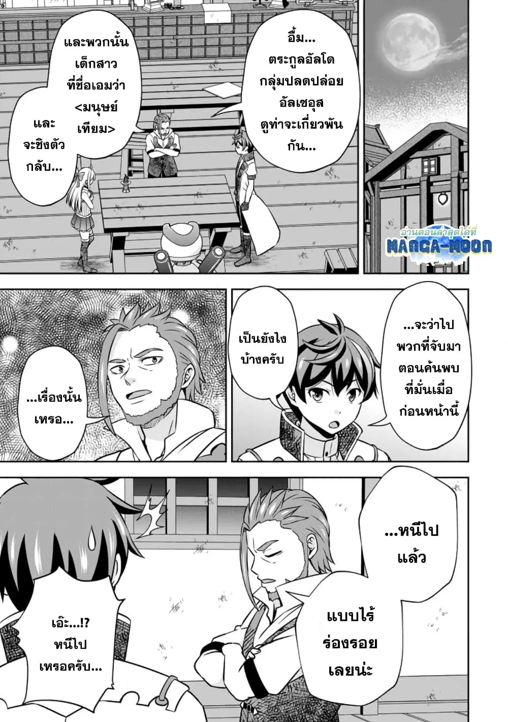 Oi, Hazure Skill da to Omowareteita”Cheat Code Sousa”ga Bakemono Sugiru n da ga (Tomokichi) ตอนที่ 12.3 หน้า 1