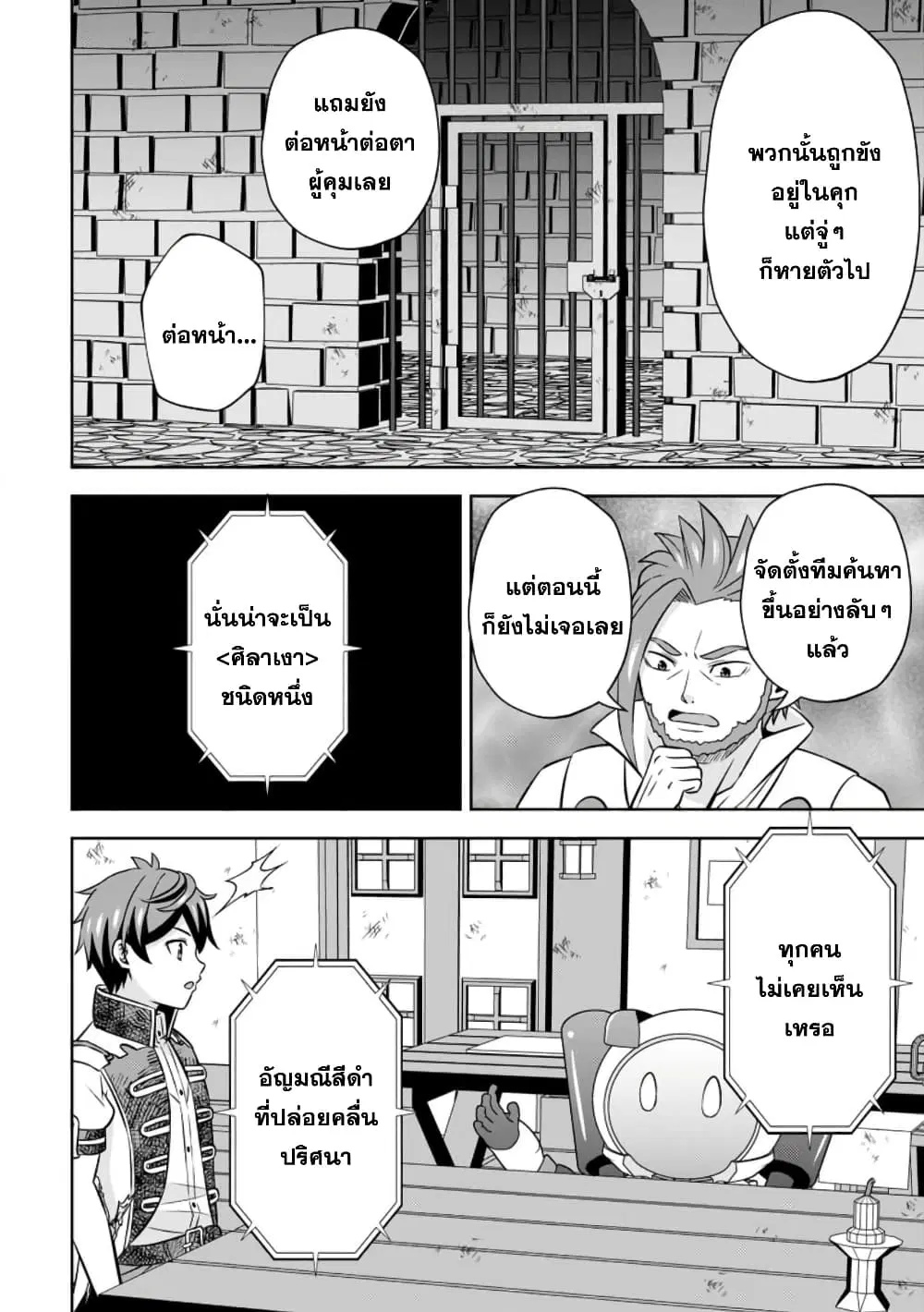 Oi, Hazure Skill da to Omowareteita”Cheat Code Sousa”ga Bakemono Sugiru n da ga (Tomokichi) ตอนที่ 12.3 หน้า 2
