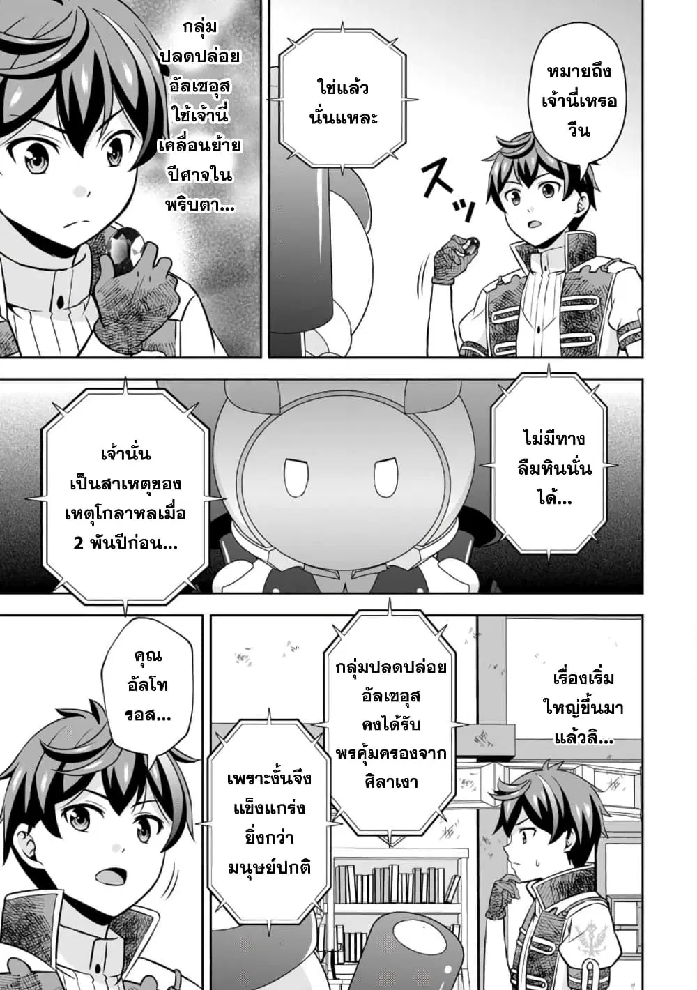 Oi, Hazure Skill da to Omowareteita”Cheat Code Sousa”ga Bakemono Sugiru n da ga (Tomokichi) ตอนที่ 12.3 หน้า 3