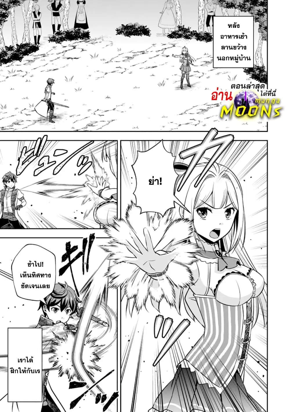 Oi, Hazure Skill da to Omowareteita”Cheat Code Sousa”ga Bakemono Sugiru n da ga (Tomokichi) ตอนที่ 13.1 หน้า 1