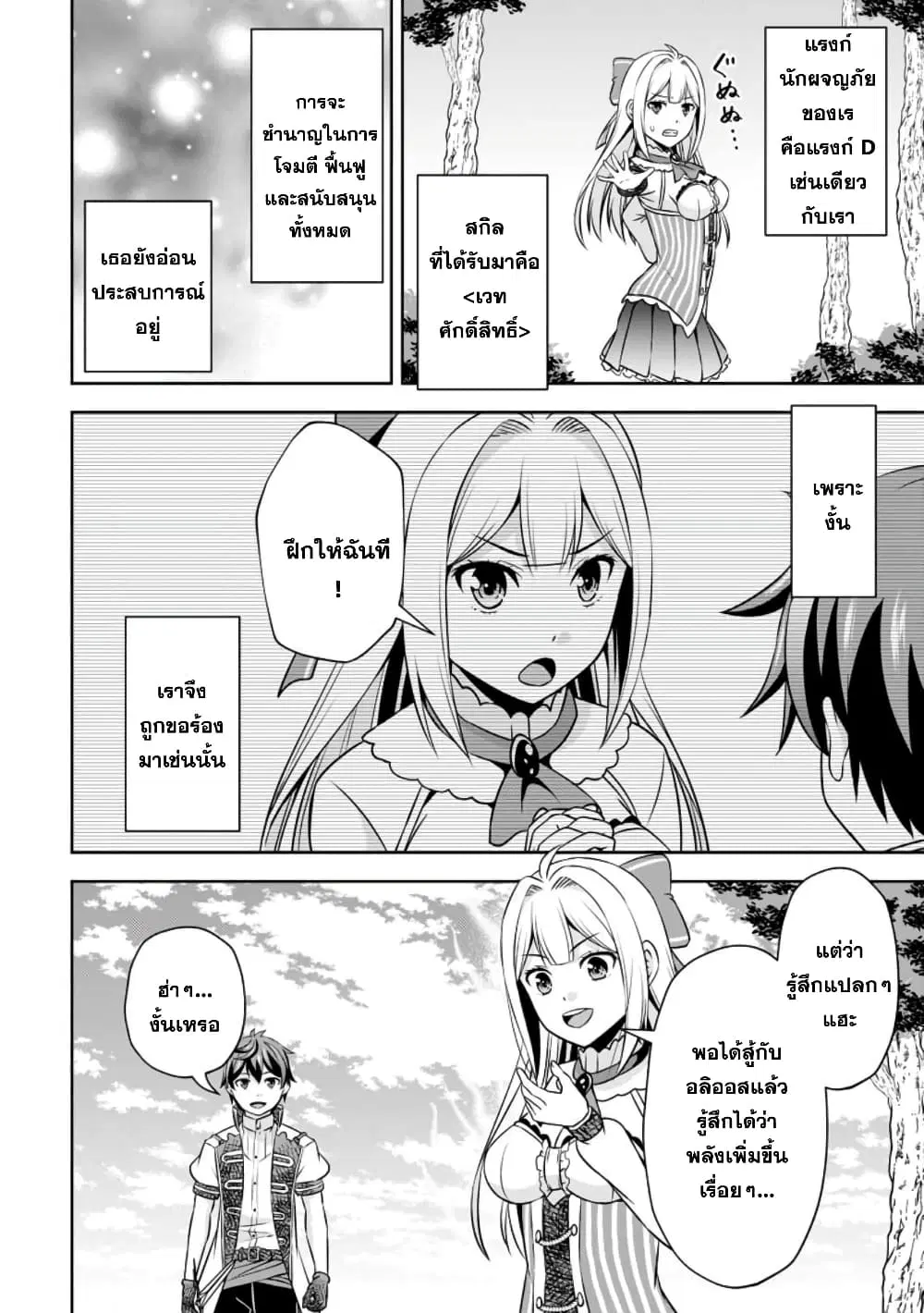 Oi, Hazure Skill da to Omowareteita”Cheat Code Sousa”ga Bakemono Sugiru n da ga (Tomokichi) ตอนที่ 13.1 หน้า 2